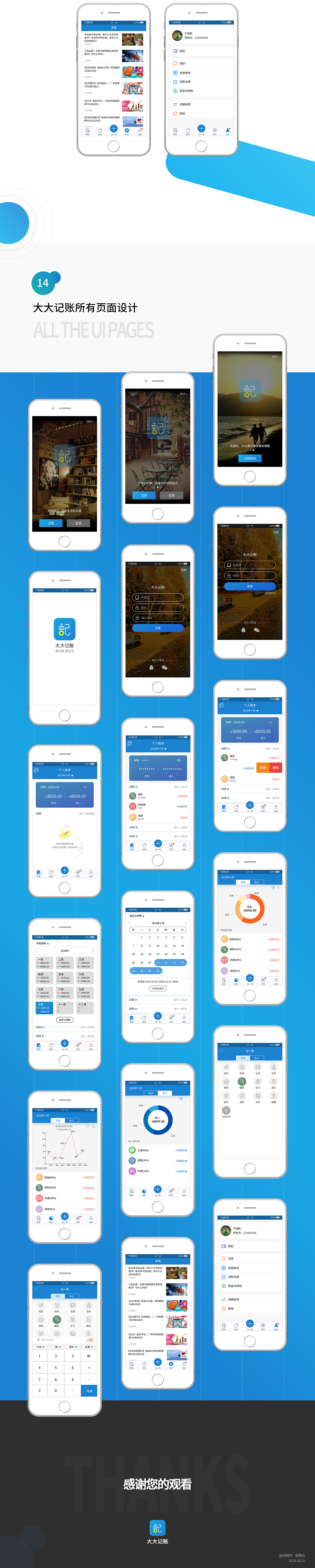 大大记账APP设计（图ZMTMyNDYyMzUy） - APP界面 - 站酷设计师WXY千纸鹤原创素材 - 站酷ZCOOL