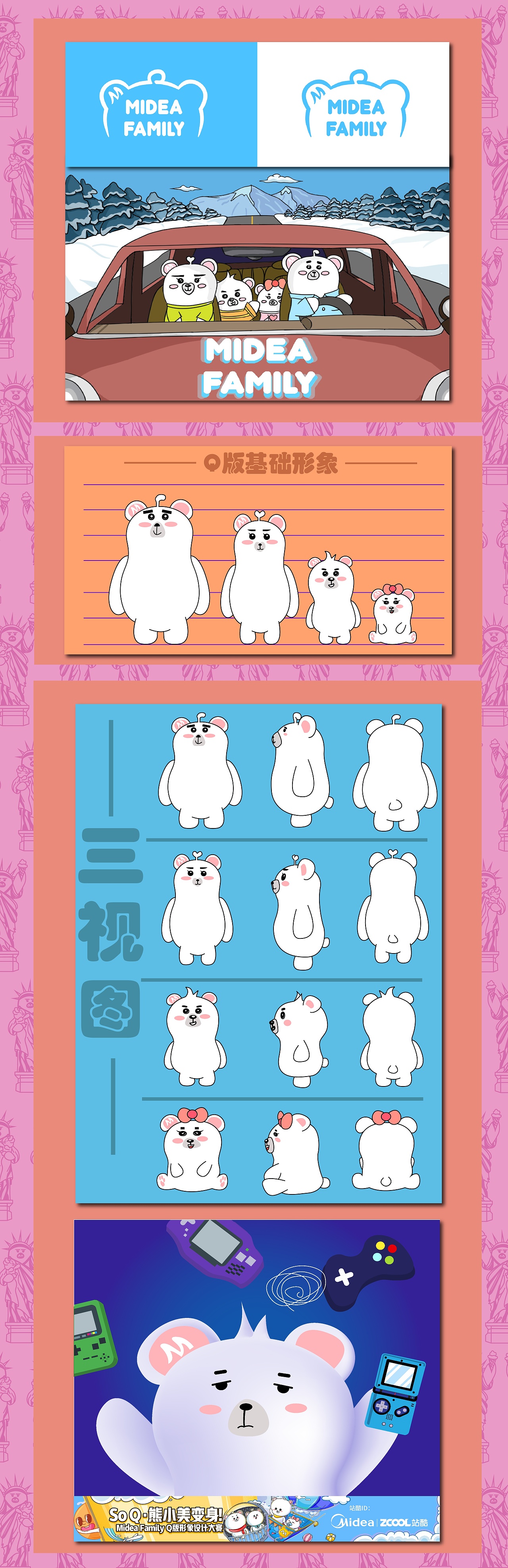 Midea Family Q版形象设计