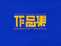 网页部分作品集