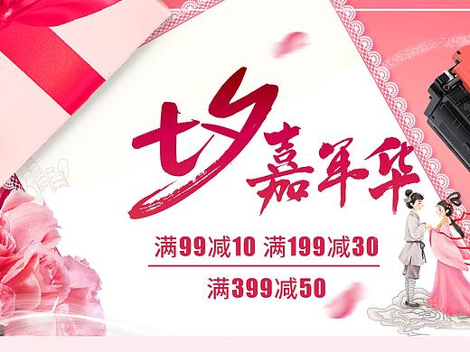 七夕嘉年华页面（个人主页-ZMzgxMzM2NDQ=） - 电商 - 站酷设计师爱学习的粥粥原创素材 - 站酷ZCOOL