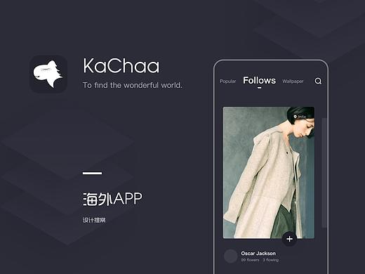 海外app-KaChaa设计方案