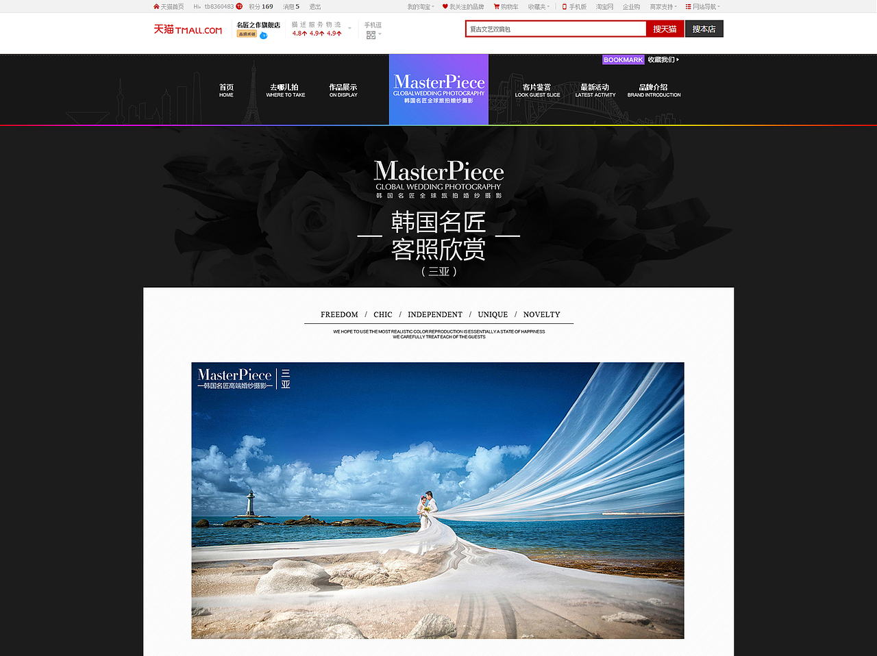 婚纱摄影天猫店设计 电商专题 活动专题 天猫店装修 网店装修 淘宝店铺活动 企划设计