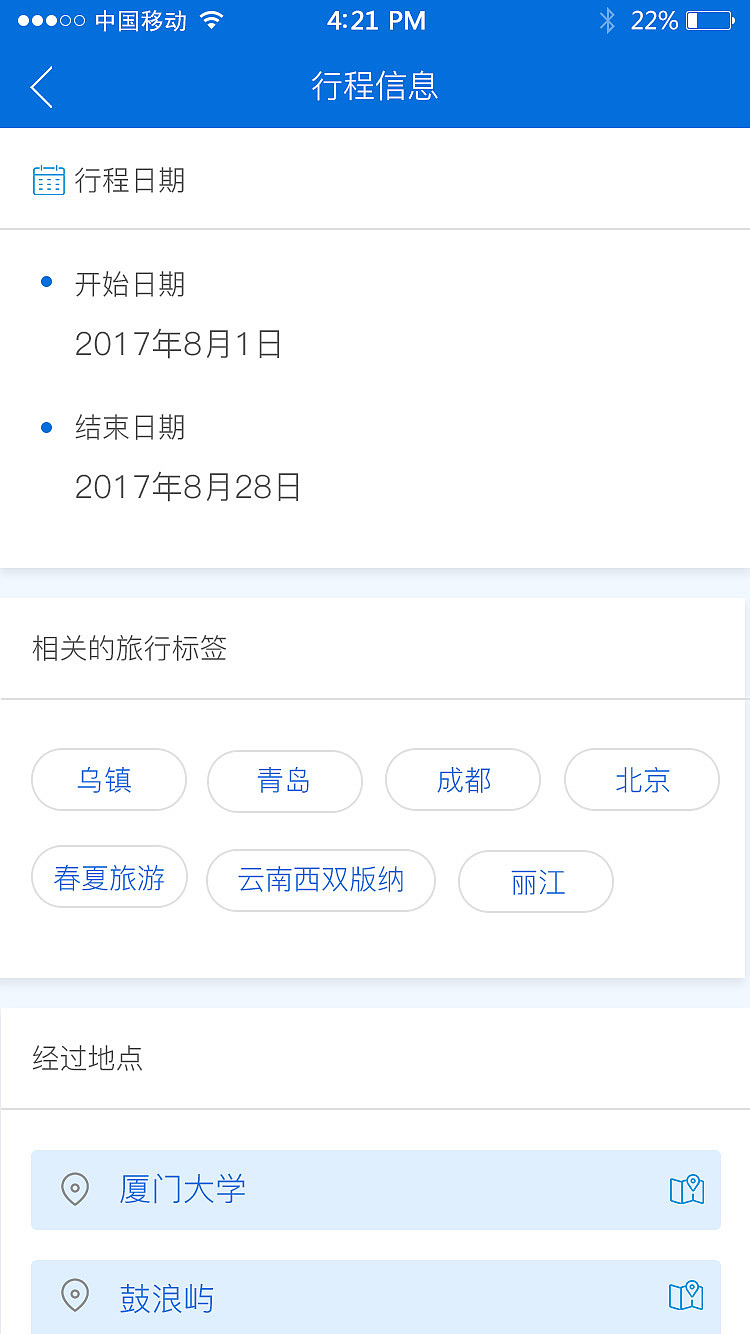 旅游APP（图ZMTEyMjY3MDMy） - APP界面 - 站酷设计师SOMEONE罗琪原创素材 - 站酷ZCOOL