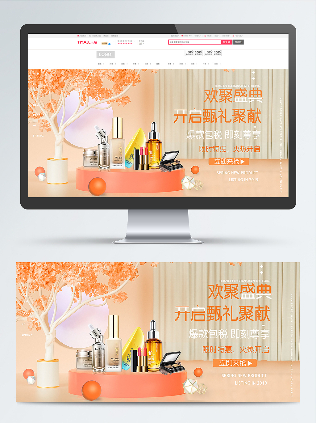 化妆品首页+轮播（图ZMTcwMzA0NzE2） - 电商 - 站酷设计师难抵灼灼目光原创素材 - 站酷ZCOOL