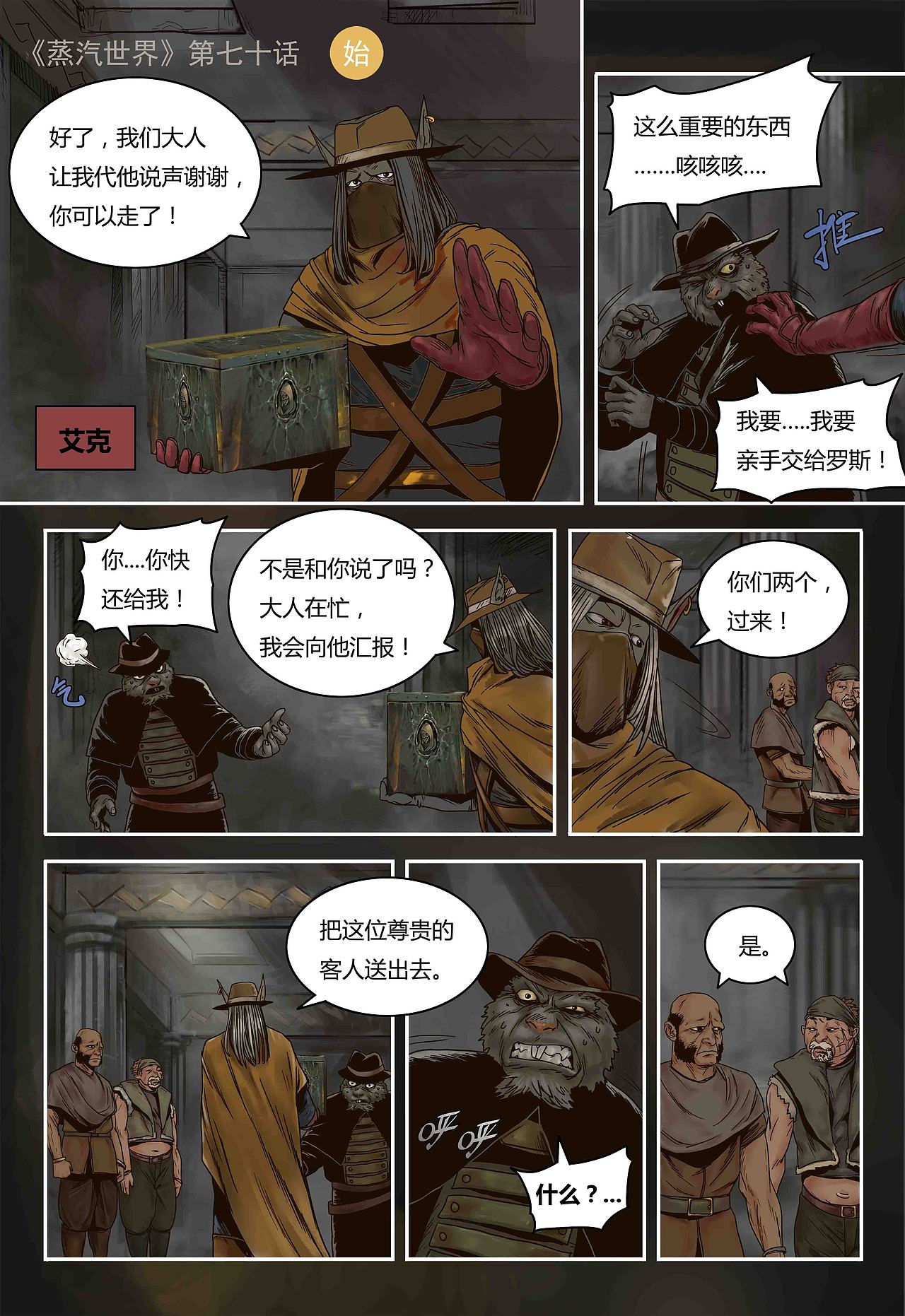 蒸汽世界 第70话 马文的目的