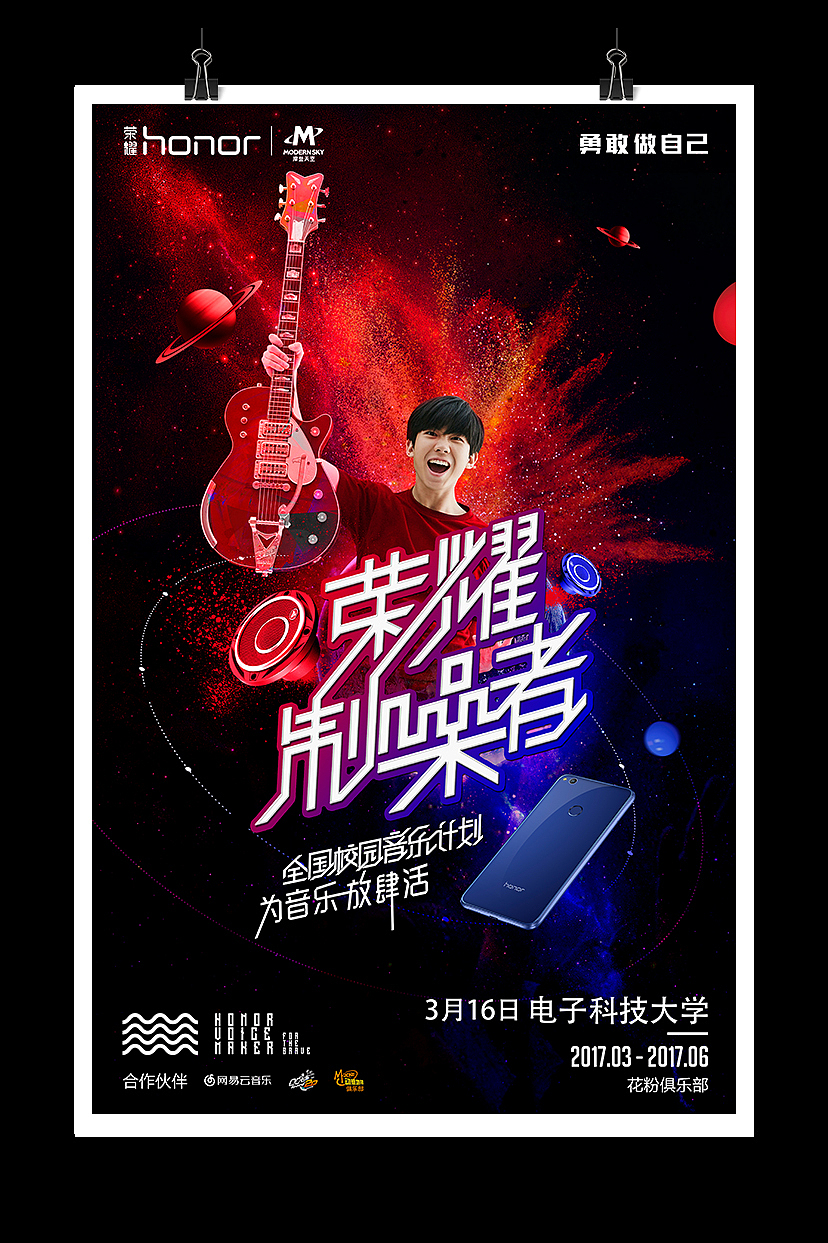 音乐 摇滚 比赛海报 主视觉 校园（图ZMTA2NDMxMjY4） - 海报 - 站酷设计师mjam0803原创素材 - 站酷ZCOOL