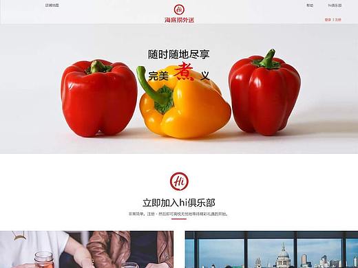 海底捞网站