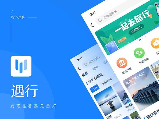 遇行APP视觉设计