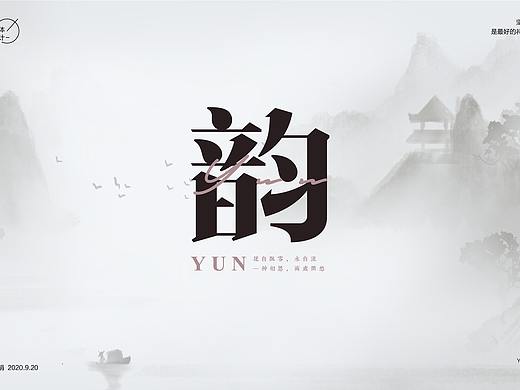 字体帮第1671篇