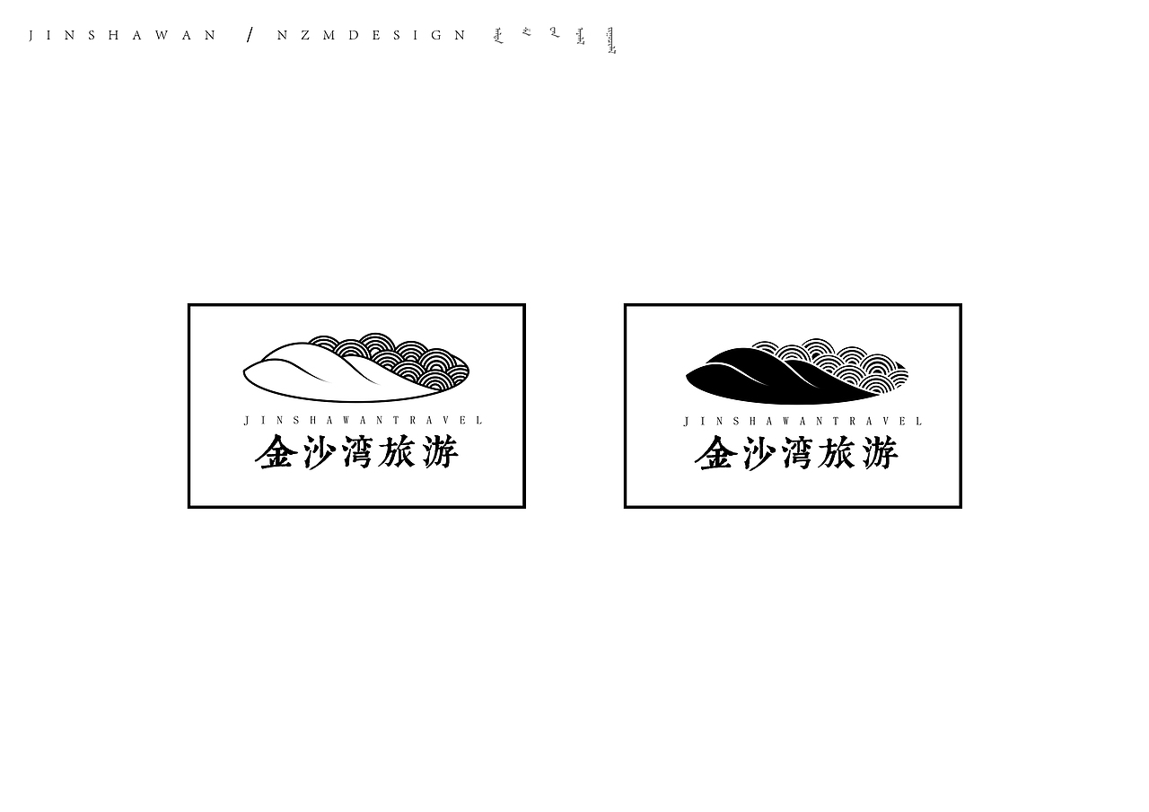 金沙湾旅游（图ZMzAyNDM3ODg=） - 品牌 - 站酷设计师张少楠原创素材 - 站酷ZCOOL