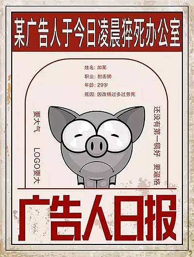 述说我们广告人的一天<给女票自营销做的小玩意儿>