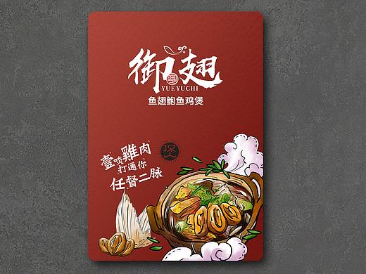 菜谱设计 ▏粤·御翅 【原创】