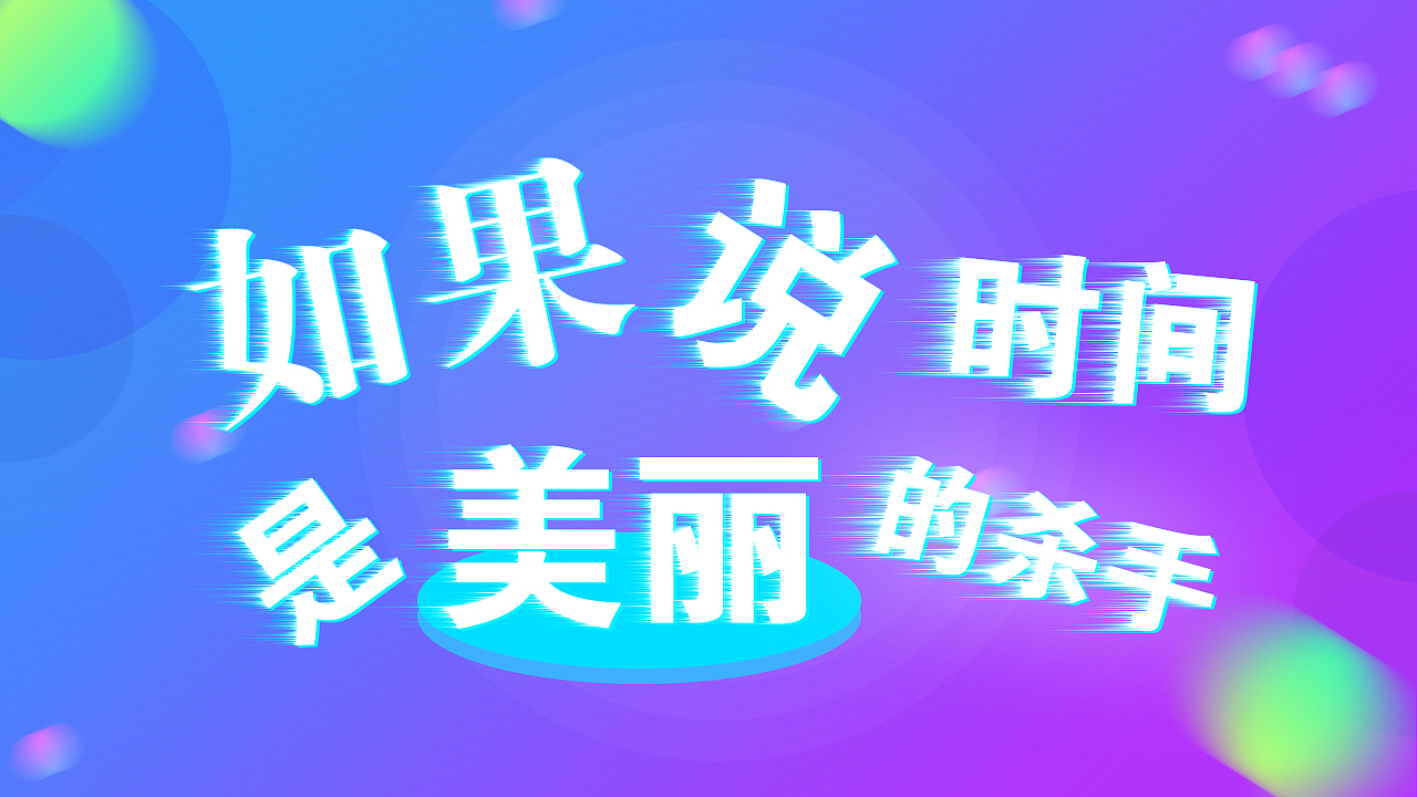 抖音图片视频（图ZMTcwNjI4ODYw） - 海报 - 站酷设计师绿萝花6688原创素材 - 站酷ZCOOL