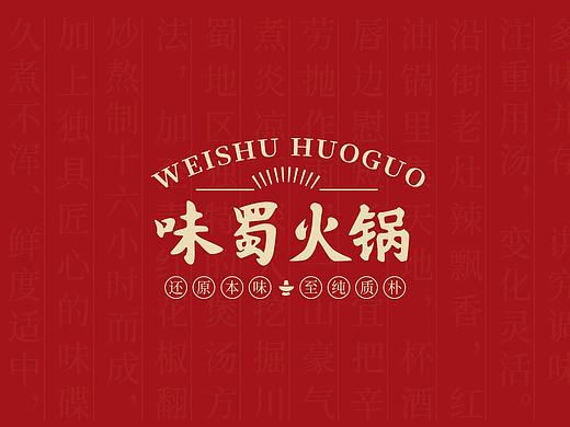 餐饮品牌设计提案