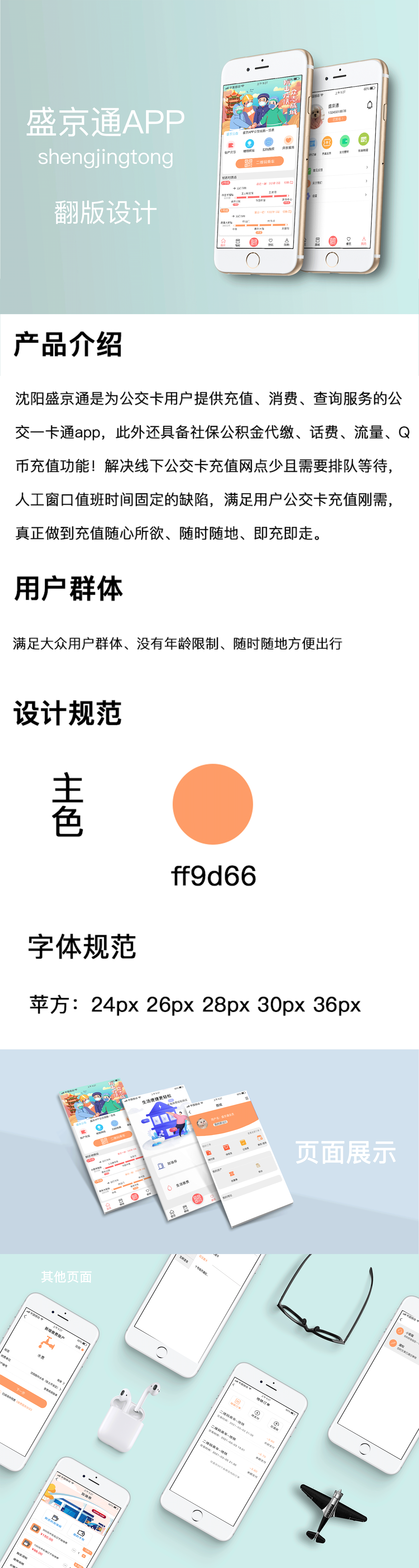 盛京通APP翻版设计（图ZMjQ5NzM4NTQ4） - APP界面 - 站酷设计师肖颍原创素材 - 站酷ZCOOL