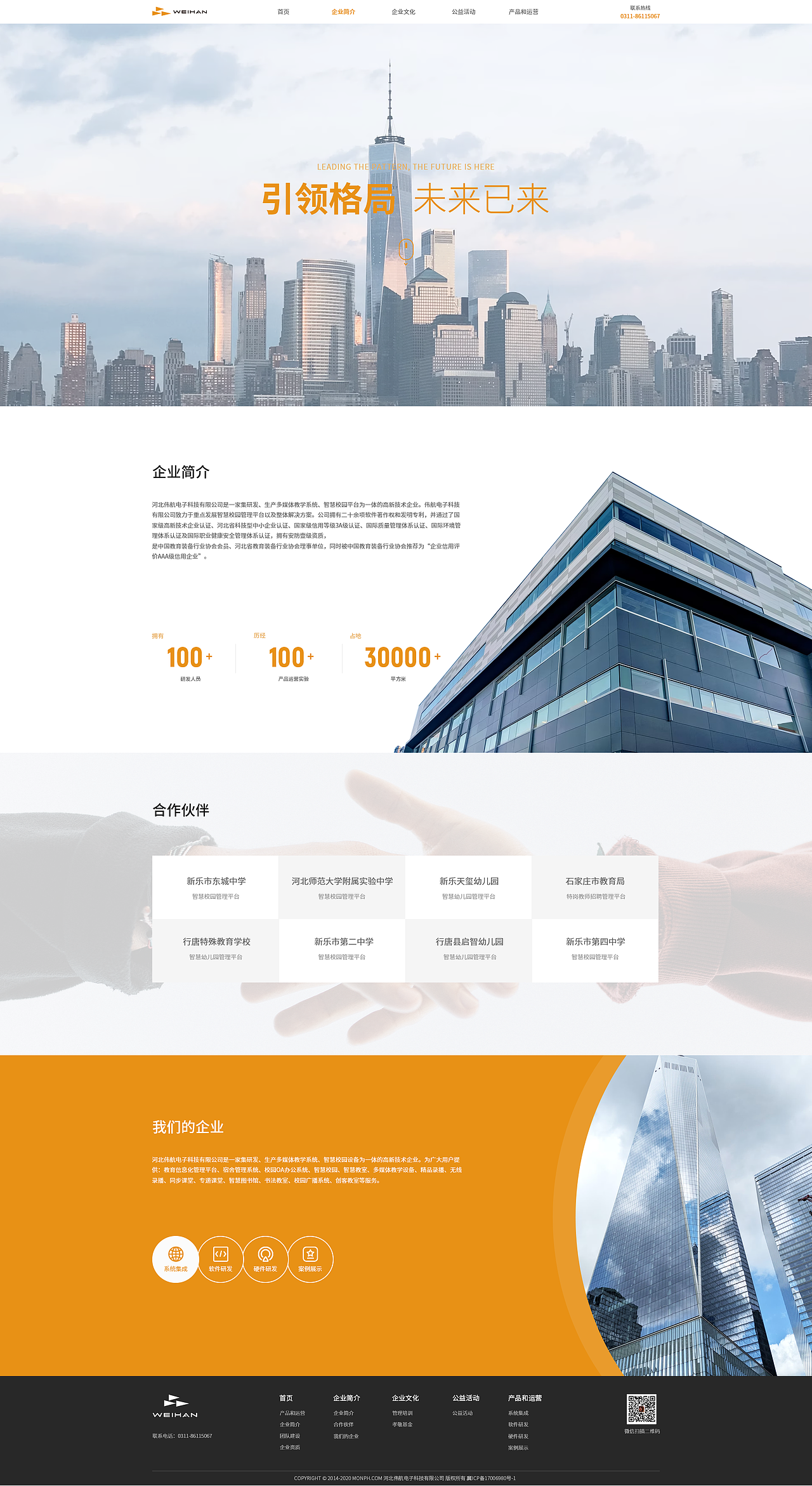 2022 | 河北伟航电子官网设计（图ZMjgyMzY0OTg4） - 企业官网 - 站酷设计师王王王小聪原创素材 - 站酷ZCOOL