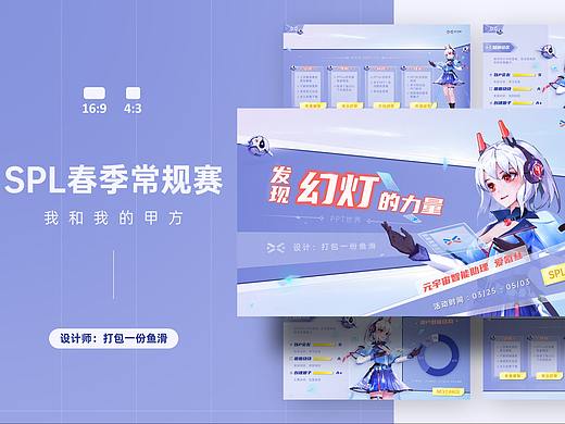 游戏风-我和我的甲方(PPT个人练习)