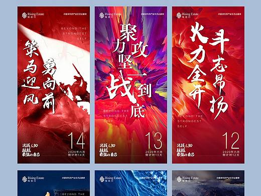 冲刺海报