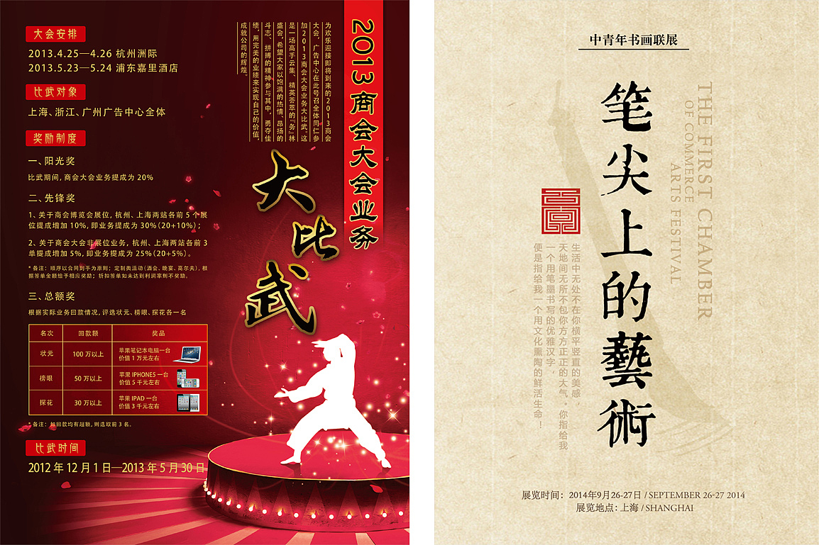 2014年展板设计（图ZMzUzMjc4MjQ=） - 宣传物料 - 站酷设计师bear22原创素材 - 站酷ZCOOL