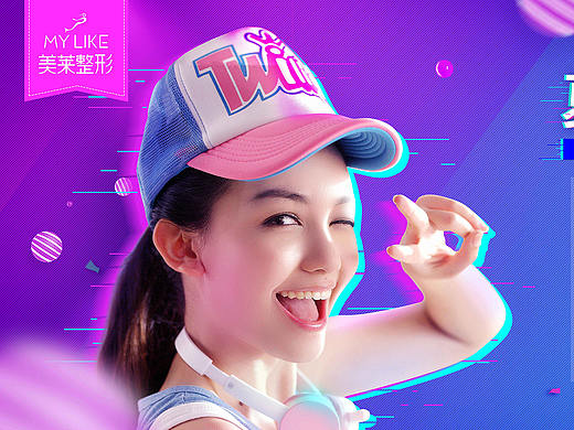 医美暑期活动