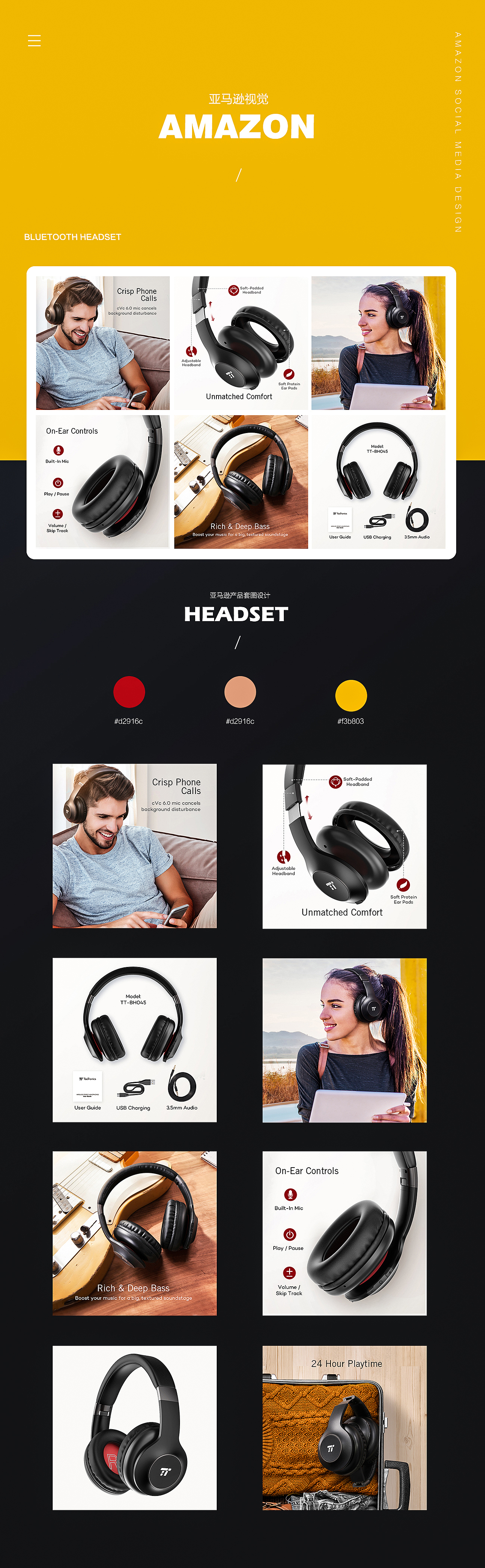 亚马逊Amazon电商设计 蓝牙耳机PP套图 headset