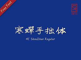 免费商用字体