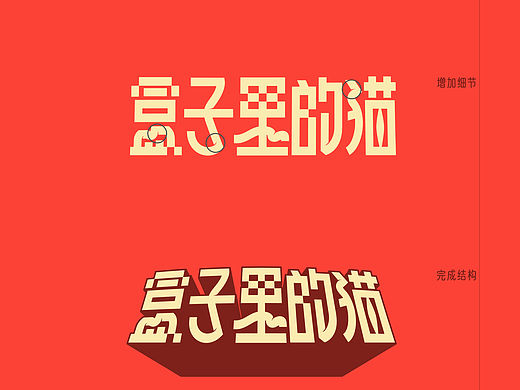 《盒子里的猫》Logo设计