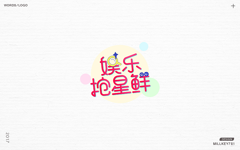 2017字体集（图ZMTAwNzkyNjA0） - 字体/字形 - 站酷设计师millkey柒捌一原创素材 - 站酷ZCOOL