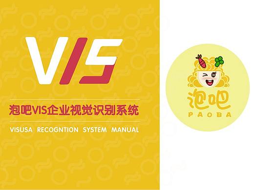 泡吧企业VI手册设计