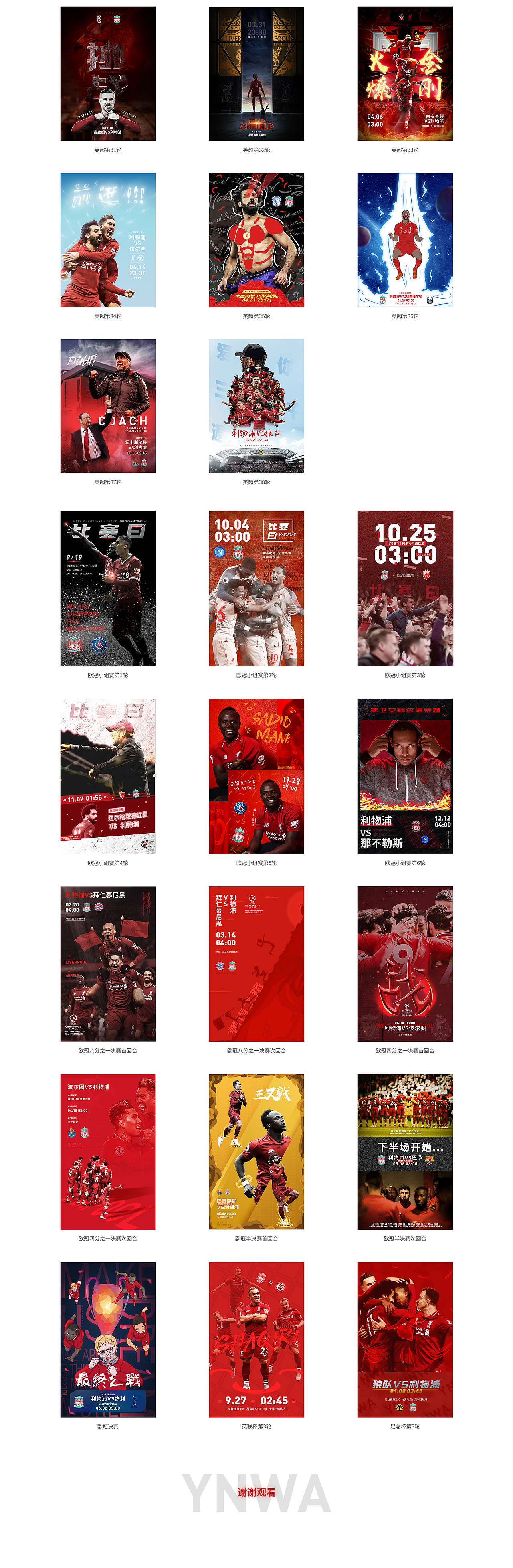 利物浦x比赛日海报（1819赛季）（图ZMTYyMzU5MTM2） - 海报 - 站酷设计师芒果味豆沙包原创素材 - 站酷ZCOOL