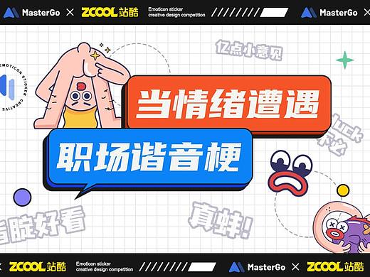 当办公情绪遇到职场谐音梗