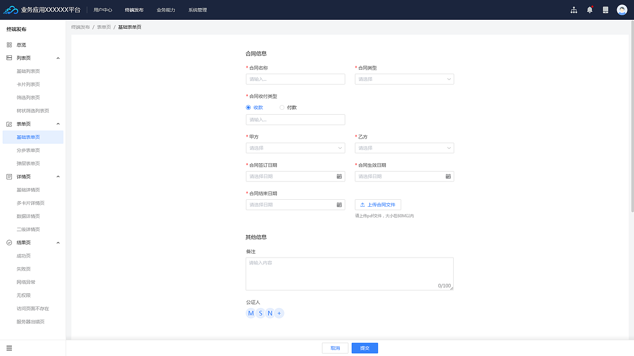 web端后台-B端（图ZMjk0ODI0NjU2） - 软件界面 - 站酷设计师laichao86原创素材 - 站酷ZCOOL