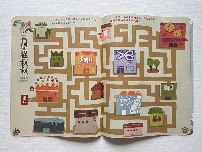 儿童杂志插画(2024年1-6月)（图ZMzcwMDc5NDY4） - 儿童插画 - 站酷设计师苏小泡原创素材 - 站酷ZCOOL