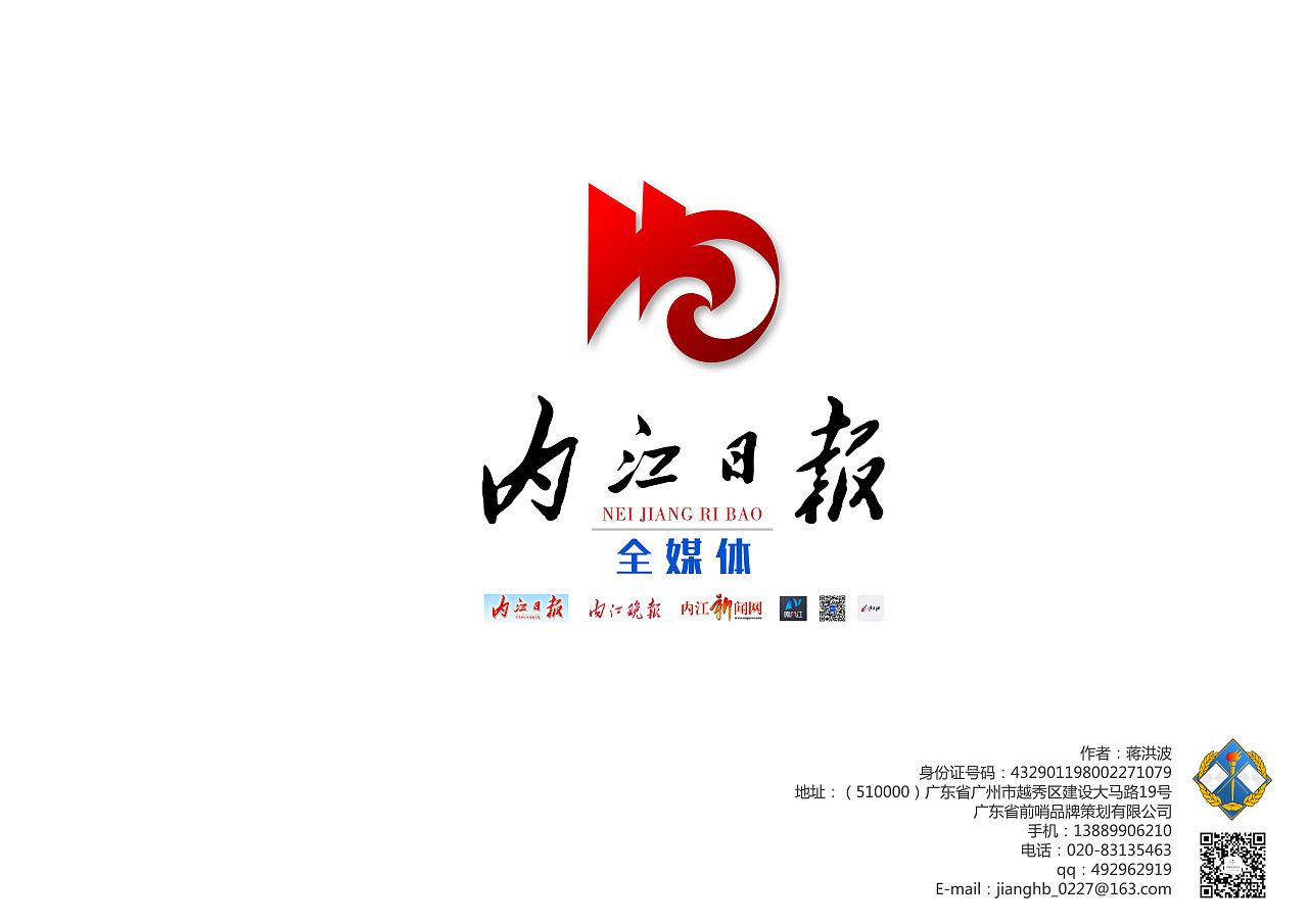 内江日报全媒体和泰山区人民医院logo参赛作品