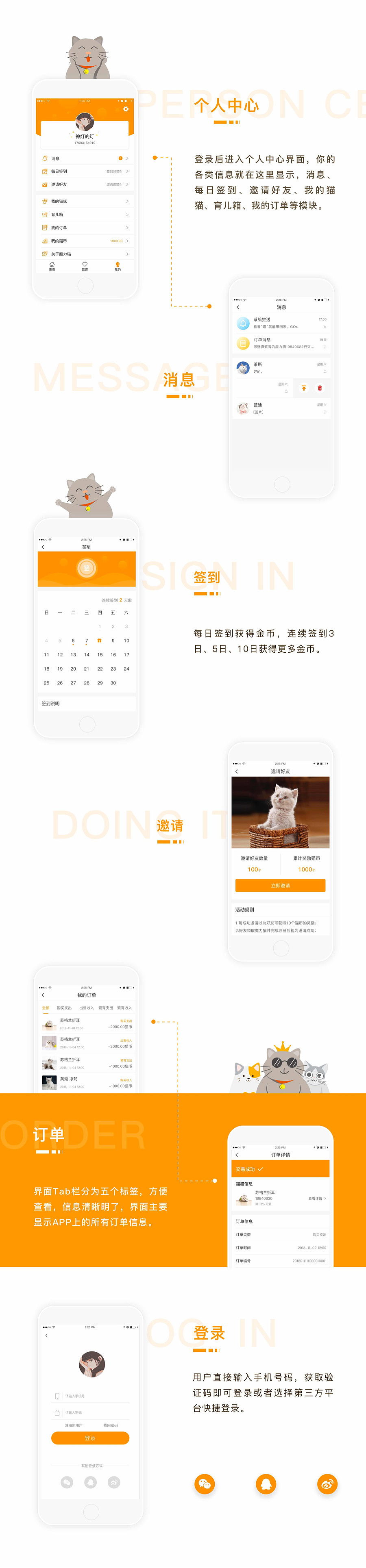 App设计 · 入春集