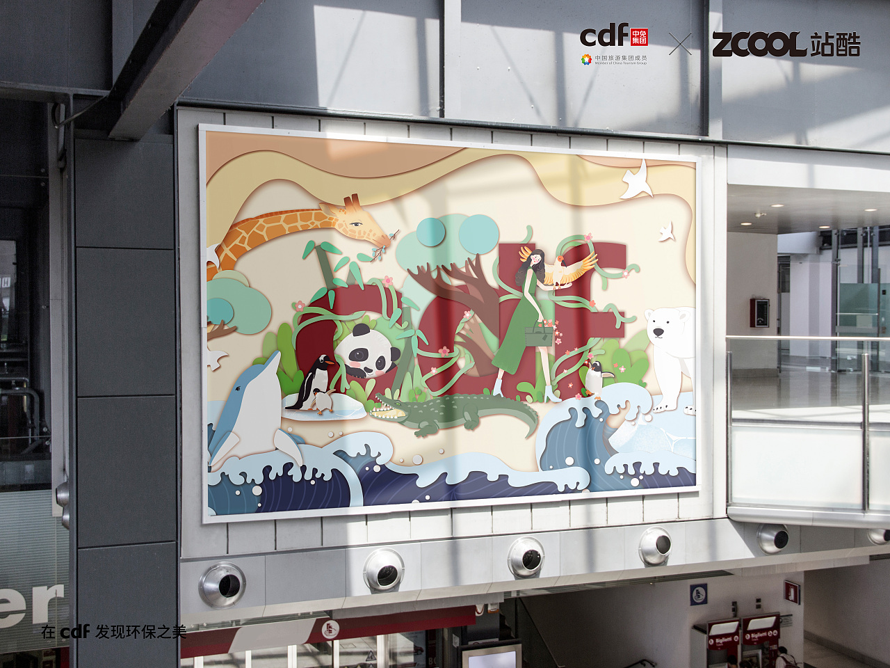 cdf发现环保之美 你我皆自然（图ZMjc5Nzg0Njk2） - 海报 - 站酷设计师L玲玲玲原创素材 - 站酷ZCOOL