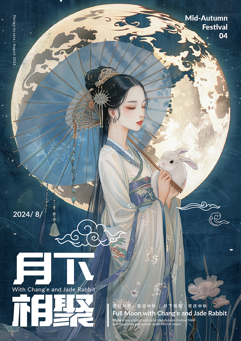 月色下的团圆·嫦娥与玉兔的中秋夜