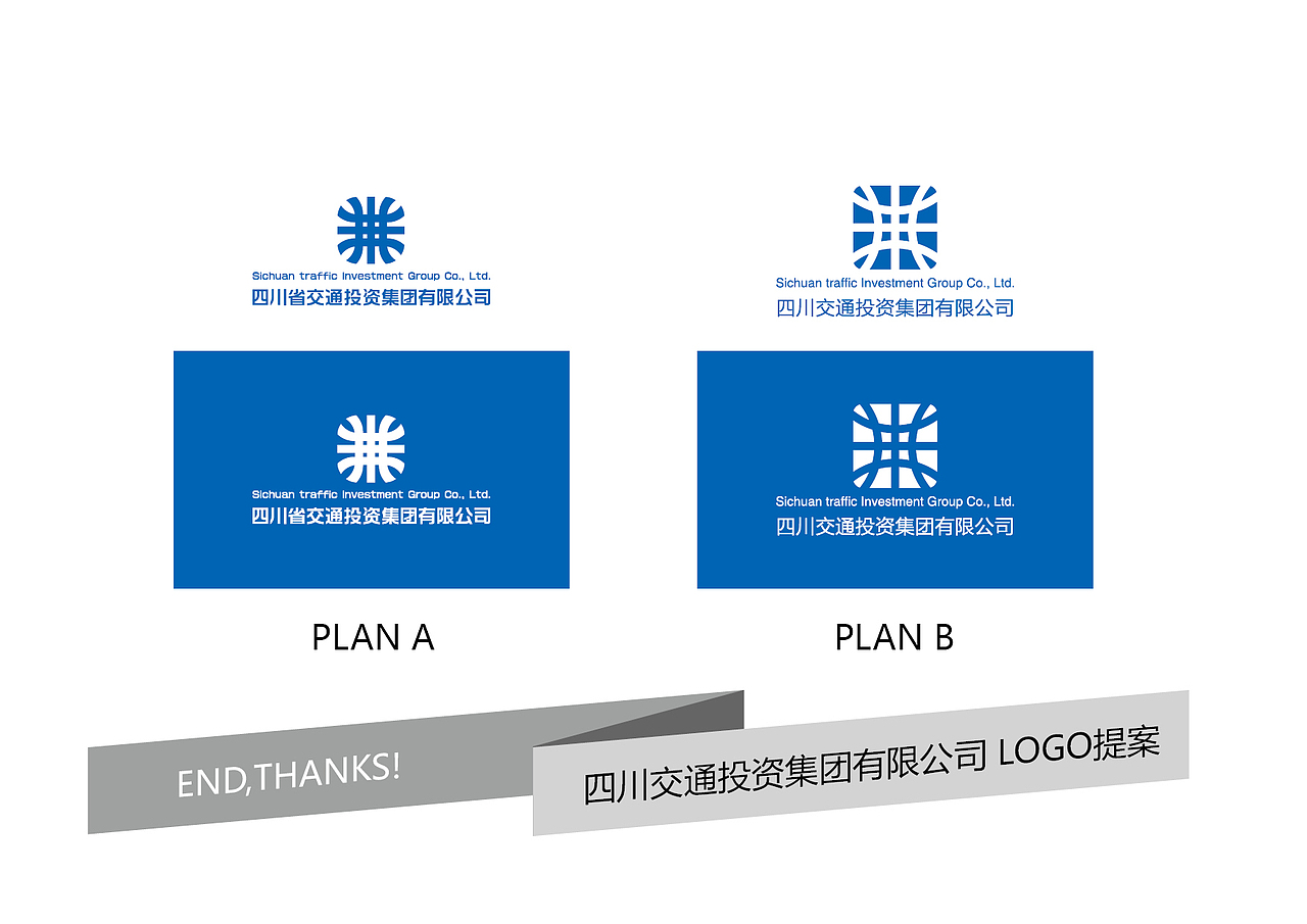 四川交投/四川交通投资集团有限公司/logo投稿