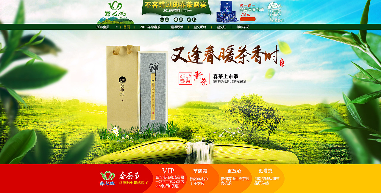 茶叶 茶叶首页装修  茶叶海报 春茶装修