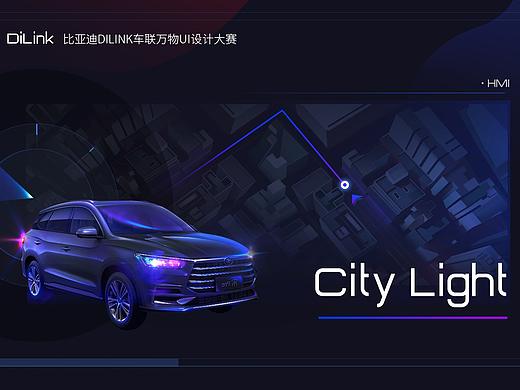 比亚迪DiLink车联万物UI设计大赛-city light
