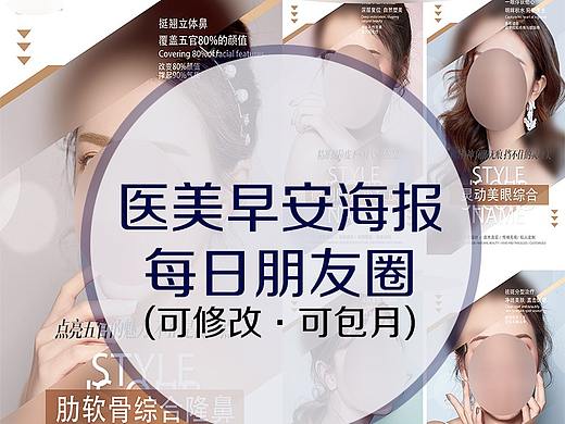 医美整形项目早安海报14