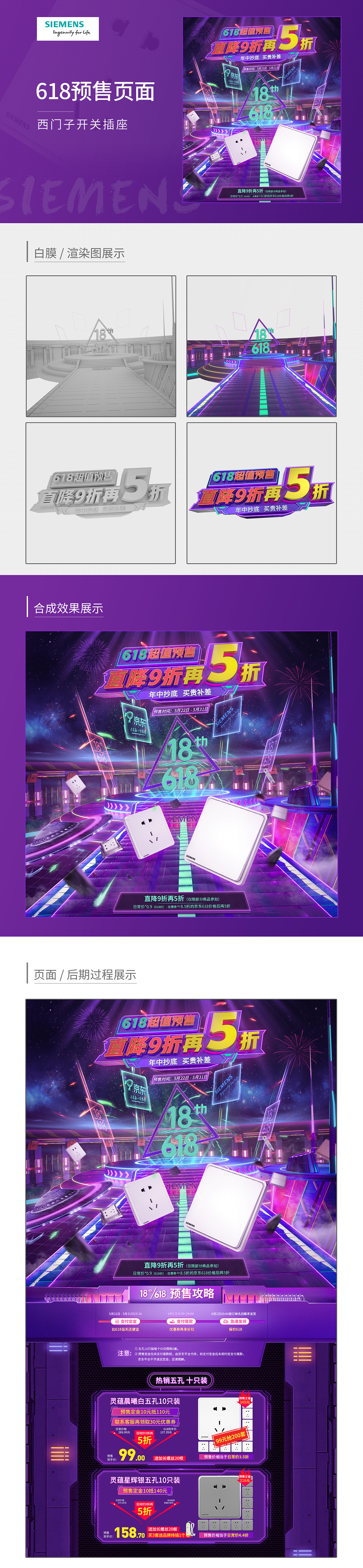 西门子开关插座 618预售页/正式页/返场页（图ZMjYwNDgwODIw） - 电商 - 站酷设计师倘若我是只猪原创素材 - 站酷ZCOOL
