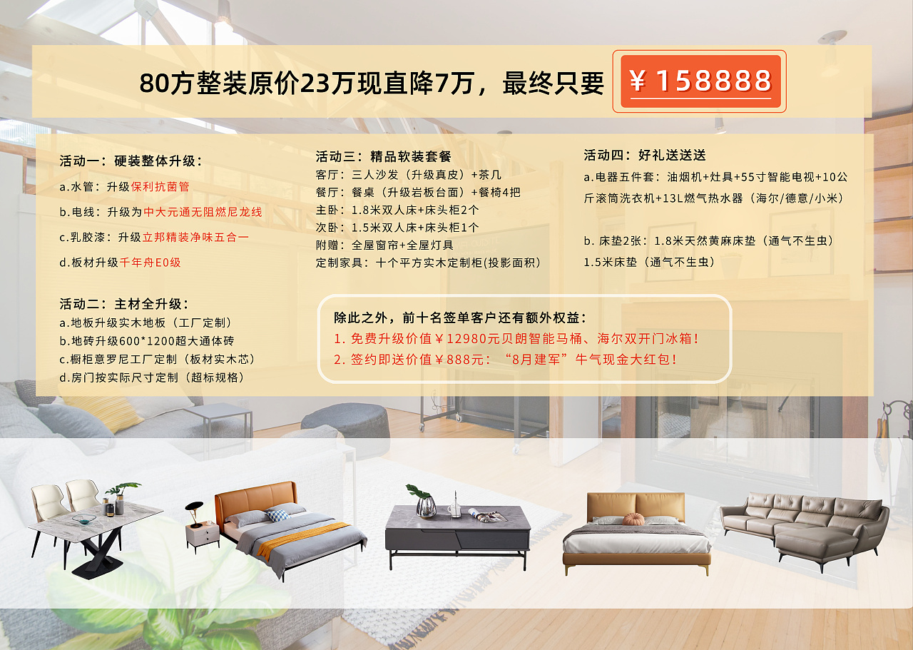 装修公司活动单页