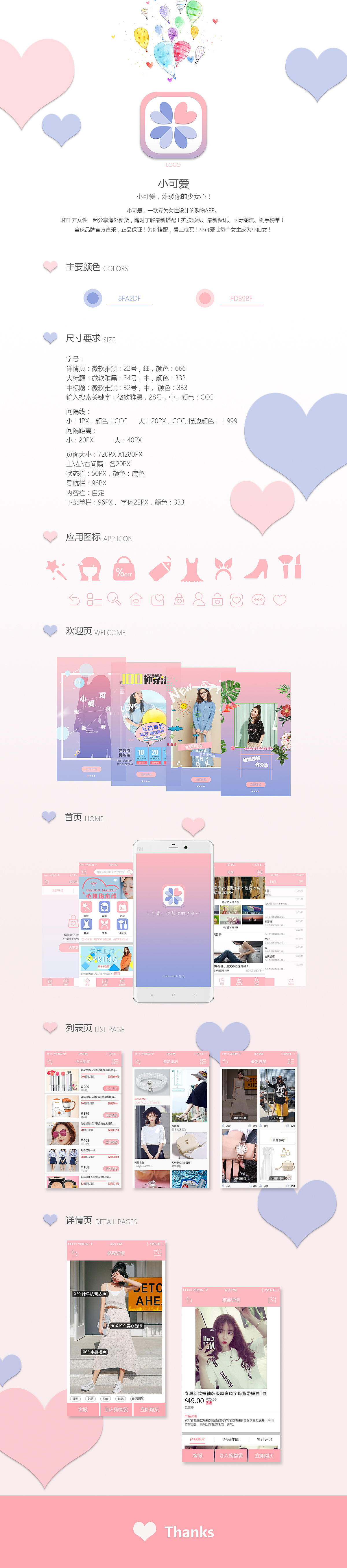 小可爱 App（图ZODU0NDE4NjA=） - APP界面 - 站酷设计师陈纯洁原创素材 - 站酷ZCOOL
