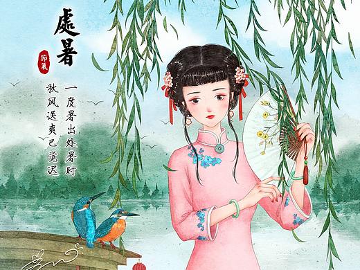 24節(jié)氣——處暑（個人主頁-ZMjk3ODk5MDg=） - 創(chuàng)作習(xí)作 - 站酷設(shè)計師綠窗暖幽夢原創(chuàng)素材 - 站酷ZCOOL