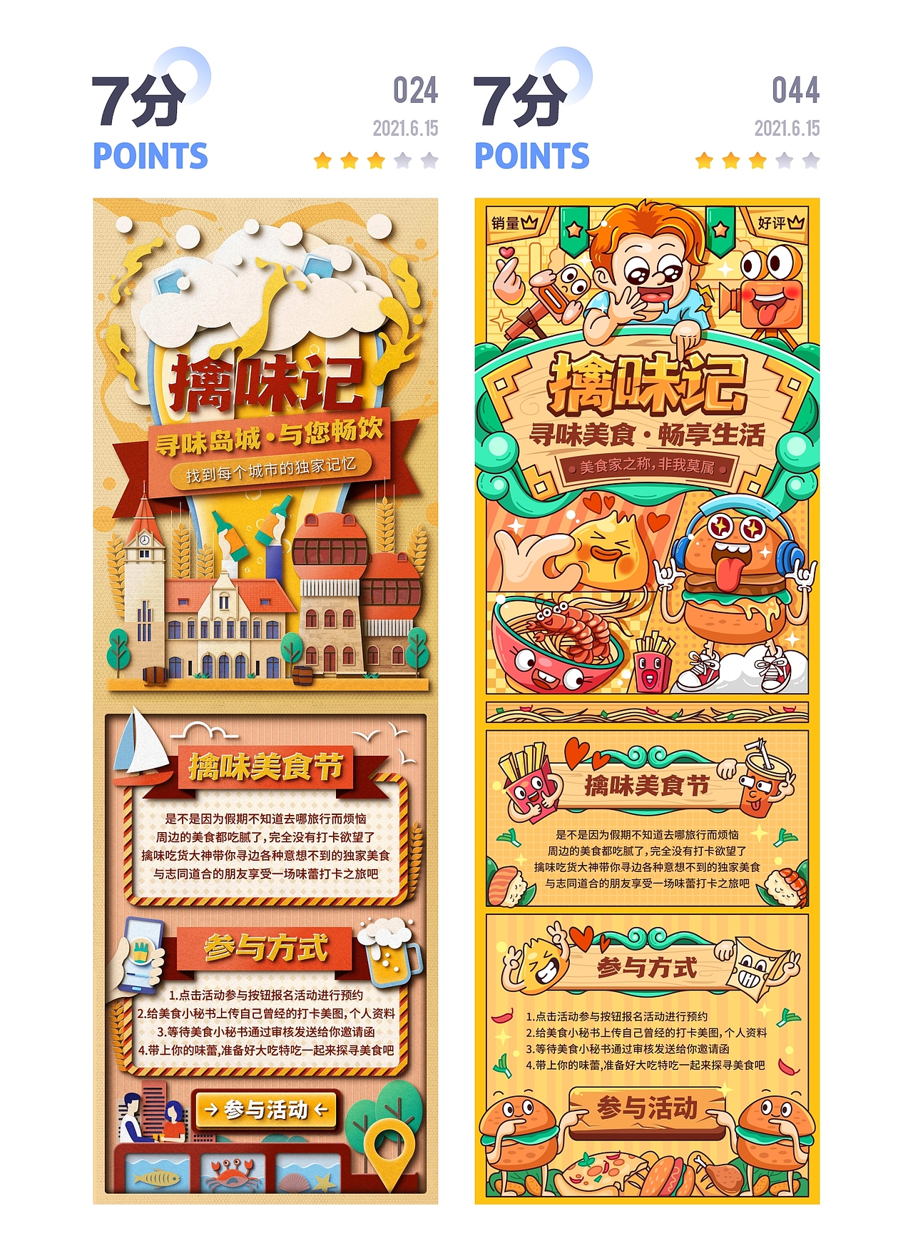 SA9527-擒味記活动插画 & 主题活动篇（图ZMjY5NzAzOTE2） - 主题/皮肤 - 站酷设计师SA九五二七原创素材 - 站酷ZCOOL