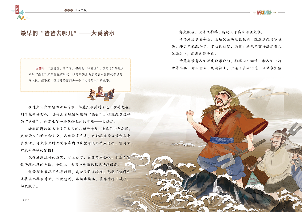 中国历史故事绘本插画创作