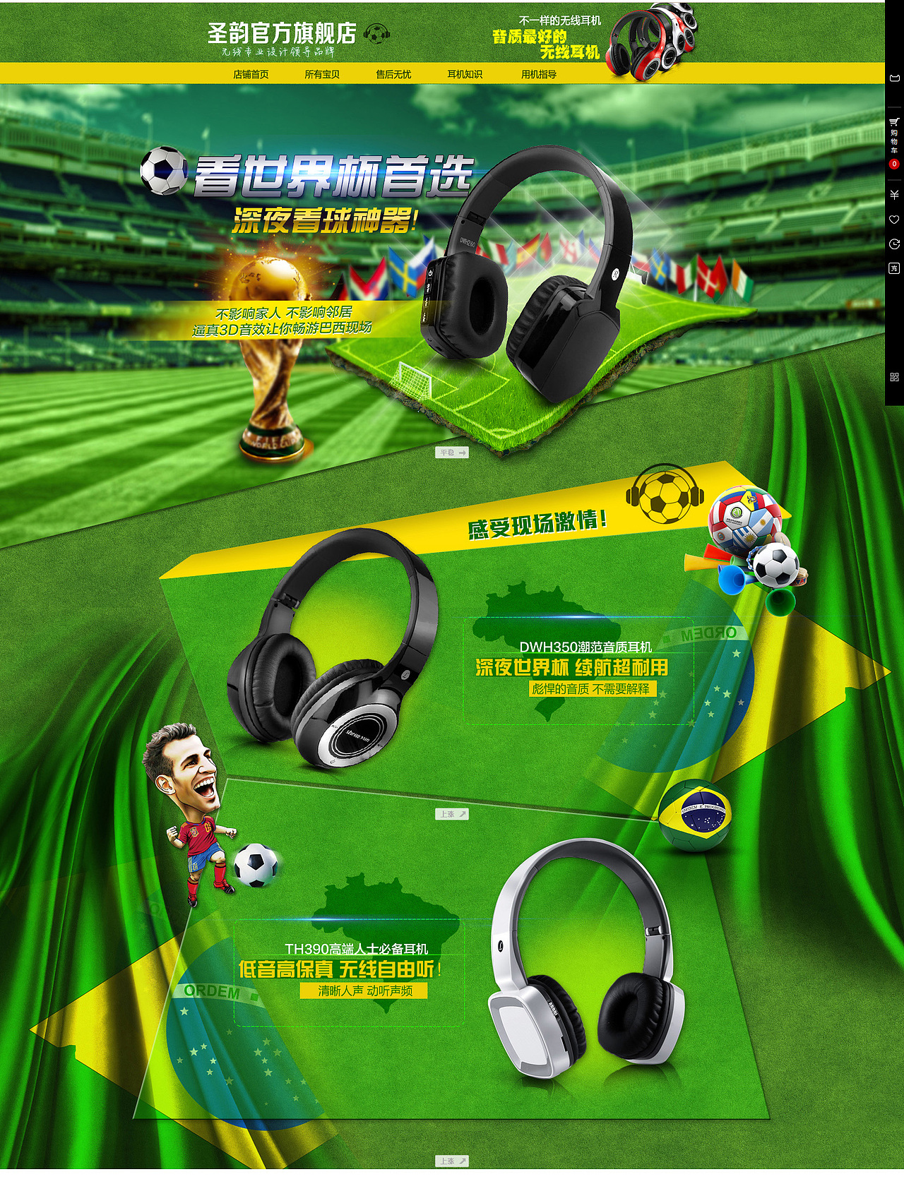 电子耳机产品世界杯首页