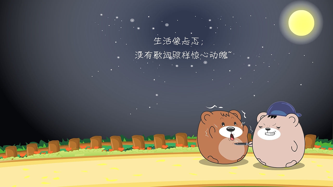 XTone翔通动漫集团-肥肥熊精美壁纸（三）&nbsp;&nbsp;