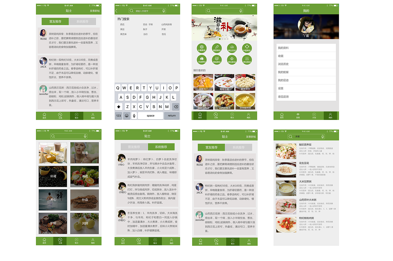 养生（图ZNDI0MDY1MTI=） - APP界面 - 站酷设计师Jennifer2016原创素材 - 站酷ZCOOL